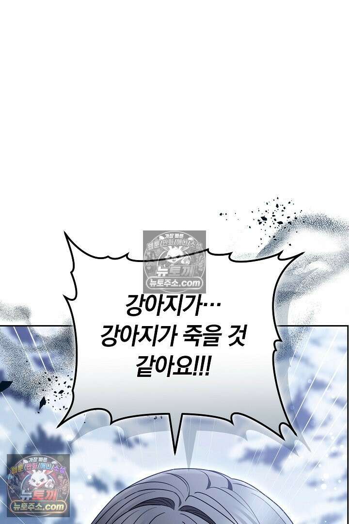 내 반려동물이 악당이 되었을 때 4화 8