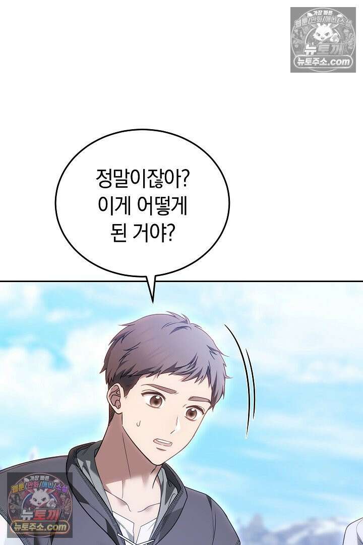 내 반려동물이 악당이 되었을 때 4화 10