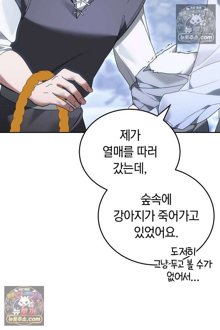내 반려동물이 악당이 되었을 때 4화 11