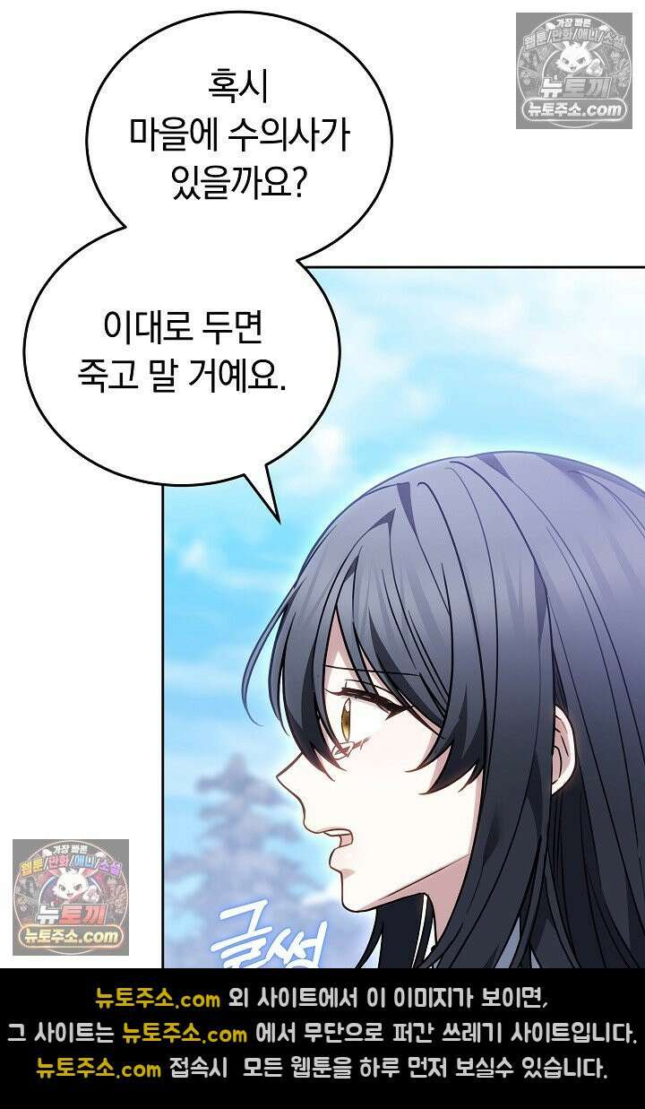 내 반려동물이 악당이 되었을 때 4화 12