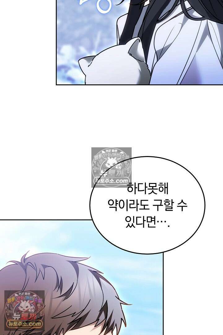 내 반려동물이 악당이 되었을 때 4화 13