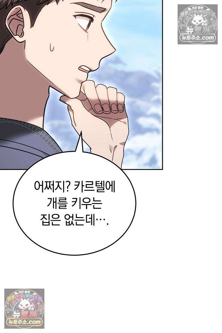 내 반려동물이 악당이 되었을 때 4화 14