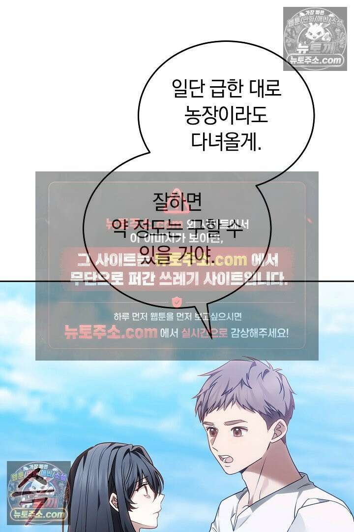 내 반려동물이 악당이 되었을 때 4화 15