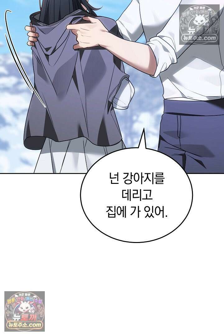 내 반려동물이 악당이 되었을 때 4화 16