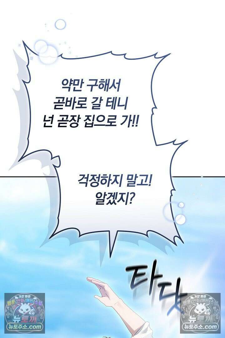 내 반려동물이 악당이 되었을 때 4화 17