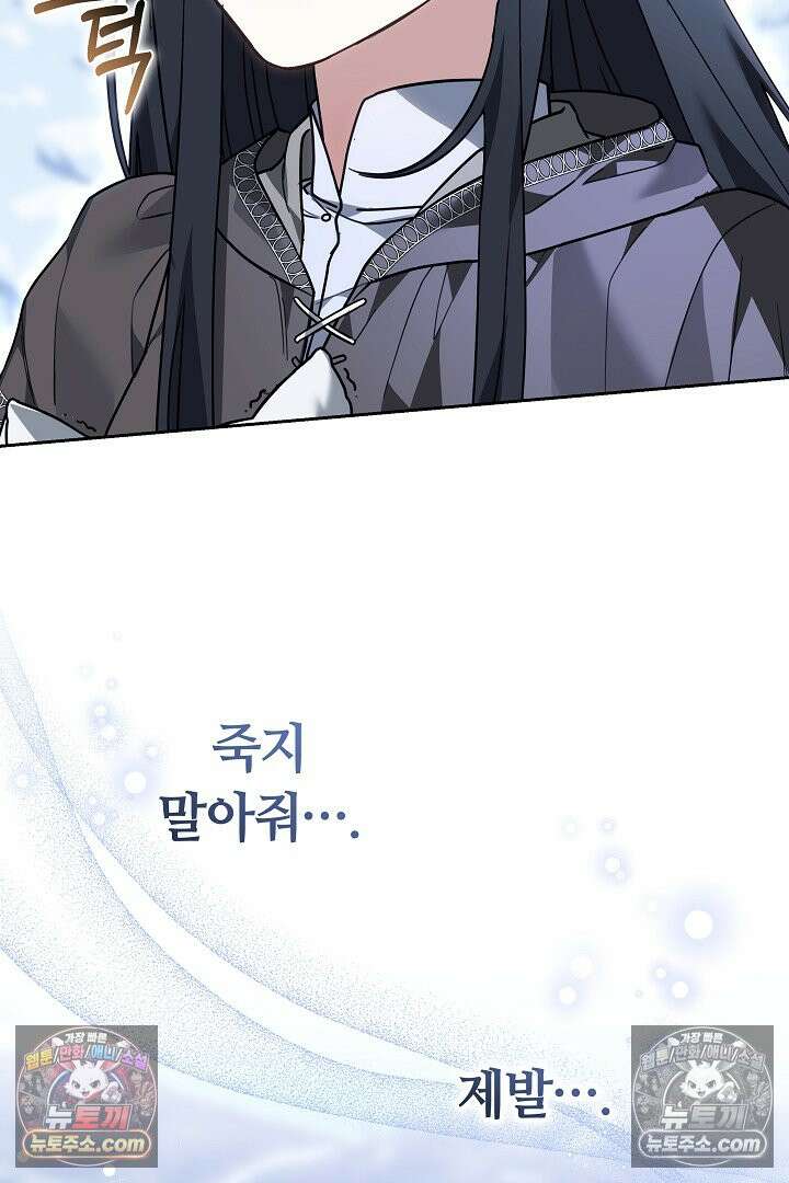 내 반려동물이 악당이 되었을 때 4화 20