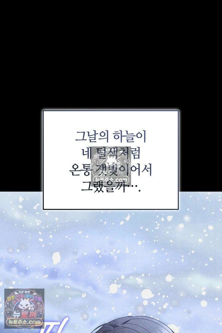 내 반려동물이 악당이 되었을 때 4화 27
