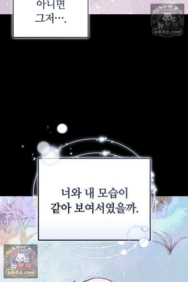 내 반려동물이 악당이 되었을 때 4화 30