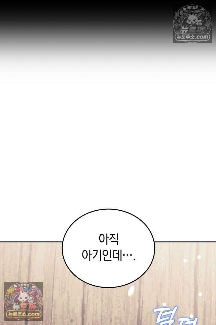 내 반려동물이 악당이 되었을 때 4화 32