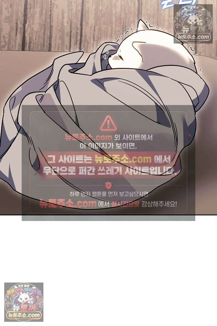 내 반려동물이 악당이 되었을 때 4화 33