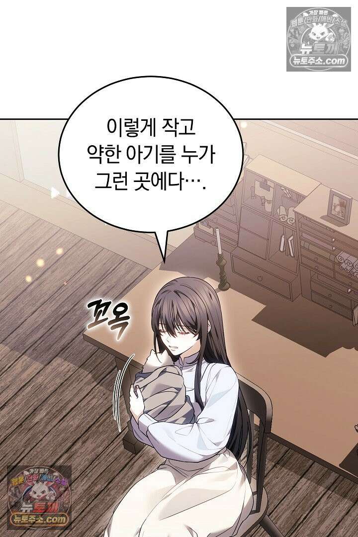 내 반려동물이 악당이 되었을 때 4화 34