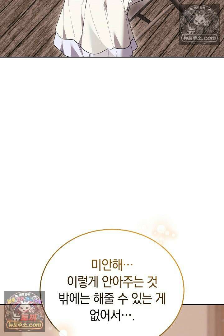 내 반려동물이 악당이 되었을 때 4화 35