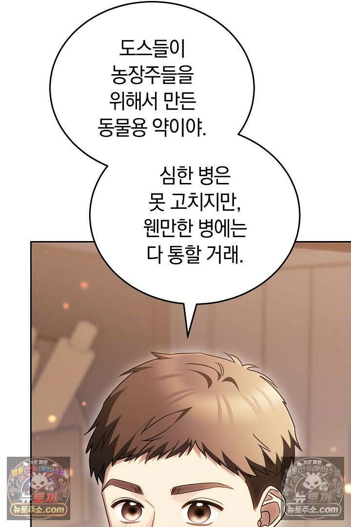 내 반려동물이 악당이 되었을 때 4화 40