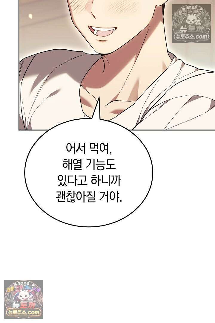 내 반려동물이 악당이 되었을 때 4화 41
