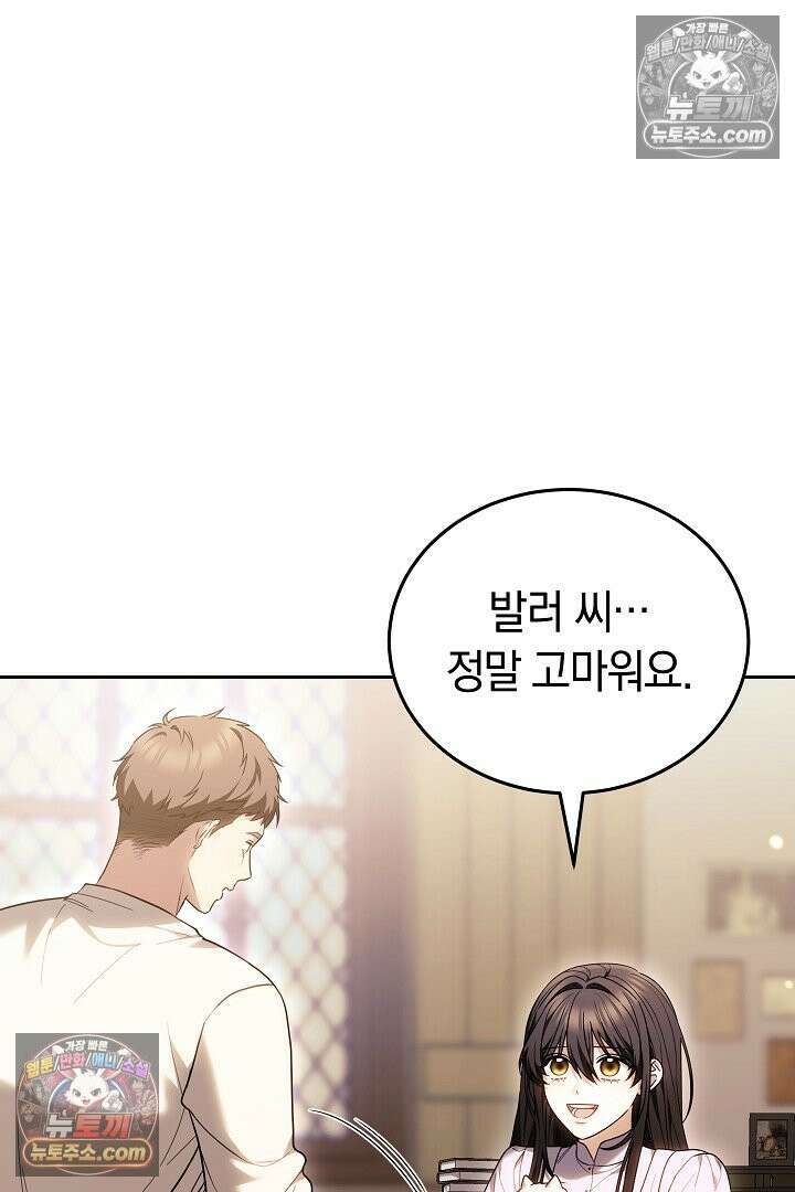 내 반려동물이 악당이 되었을 때 4화 42