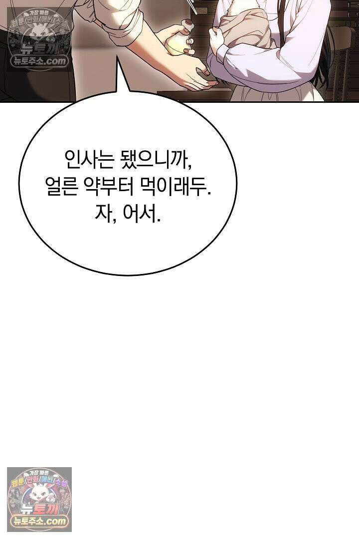 내 반려동물이 악당이 되었을 때 4화 43