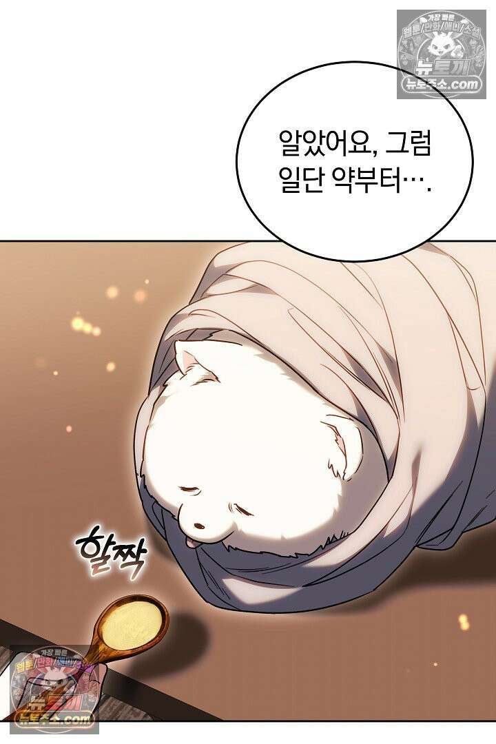 내 반려동물이 악당이 되었을 때 4화 44