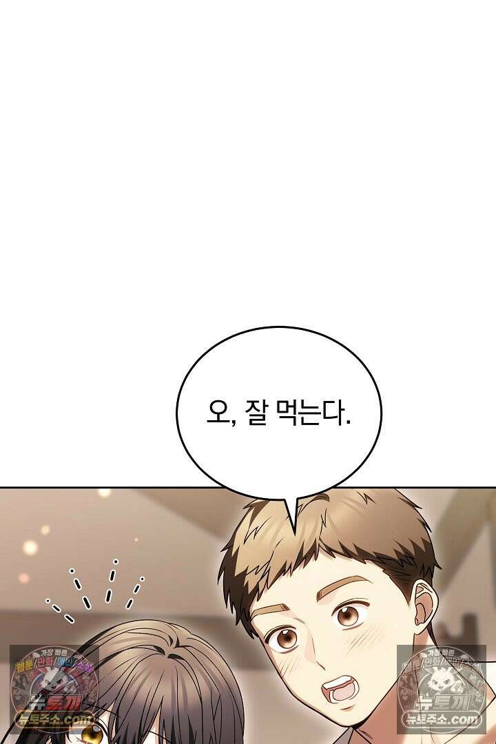 내 반려동물이 악당이 되었을 때 4화 45