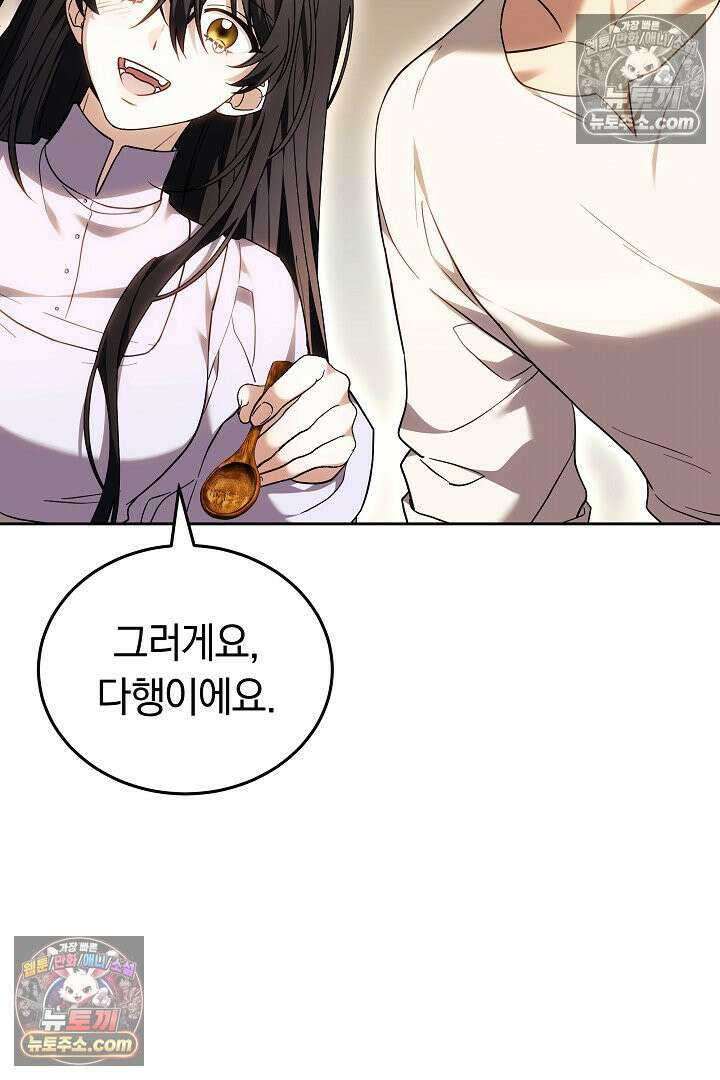 내 반려동물이 악당이 되었을 때 4화 46