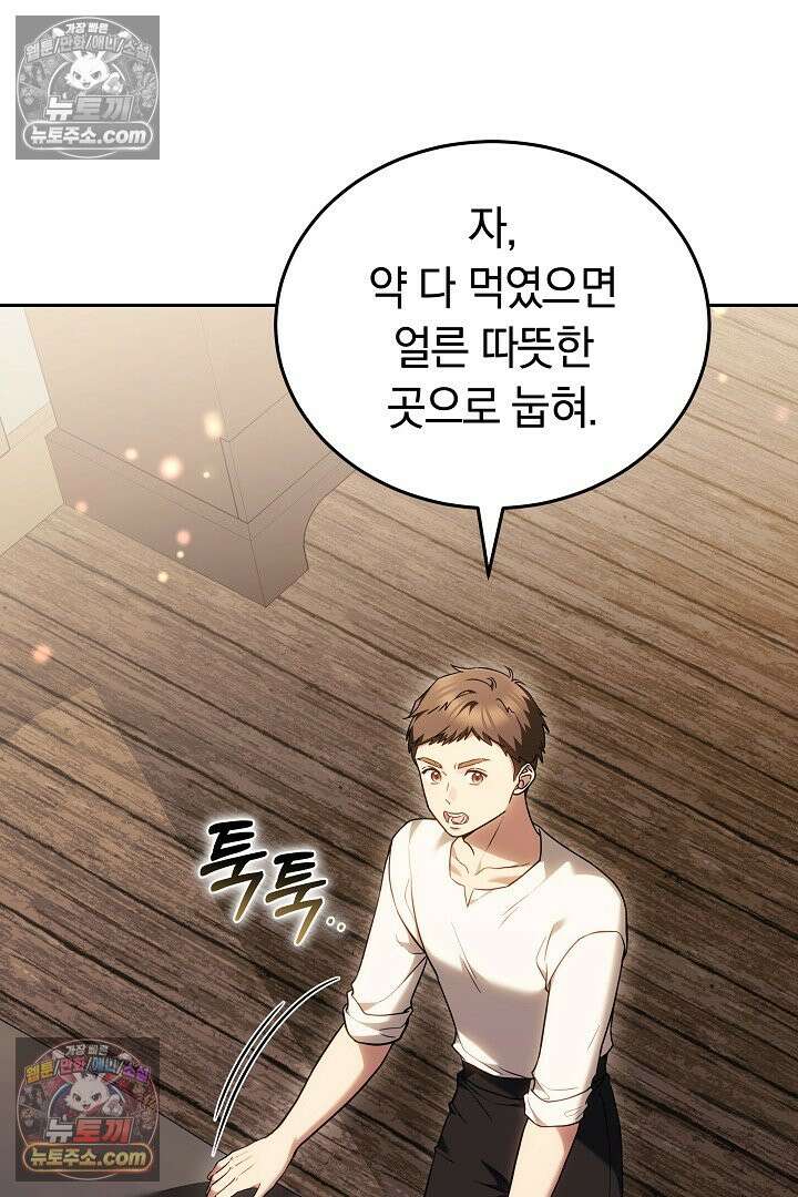 내 반려동물이 악당이 되었을 때 4화 47