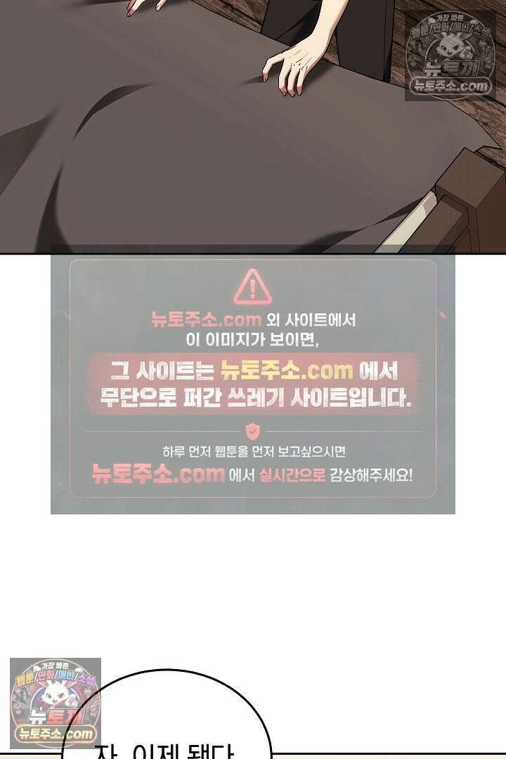 내 반려동물이 악당이 되었을 때 4화 48
