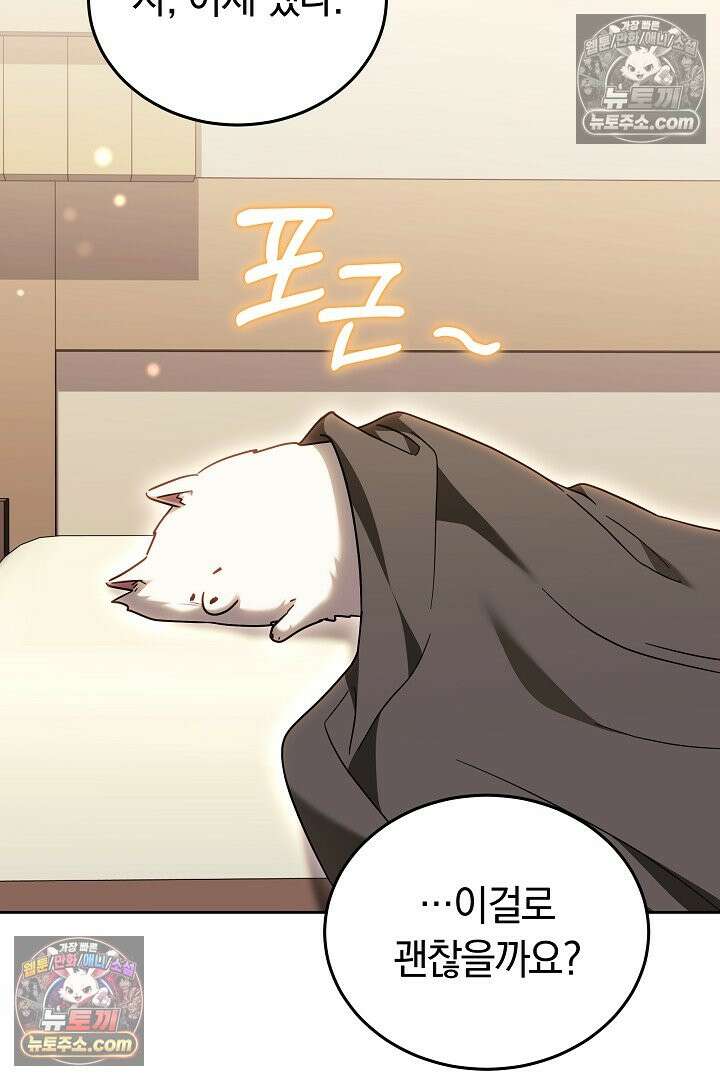 내 반려동물이 악당이 되었을 때 4화 49