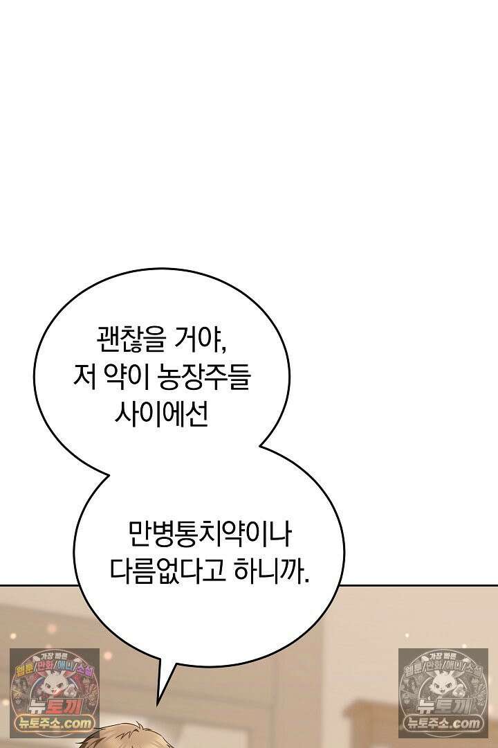 내 반려동물이 악당이 되었을 때 4화 50