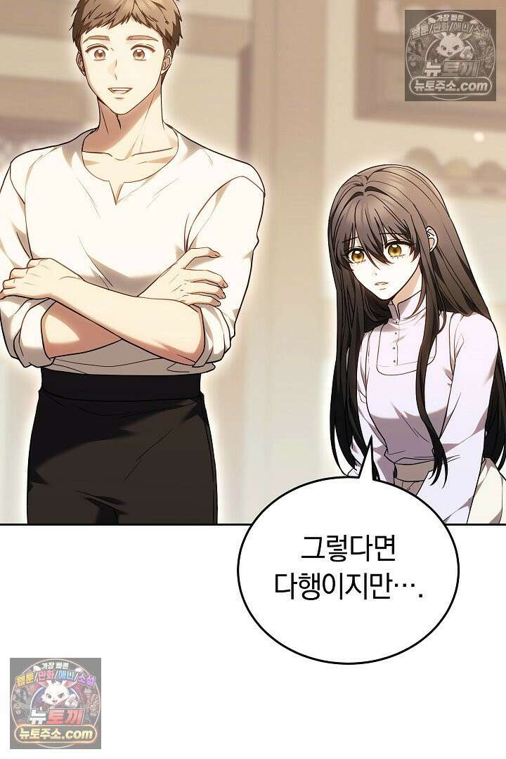 내 반려동물이 악당이 되었을 때 4화 51