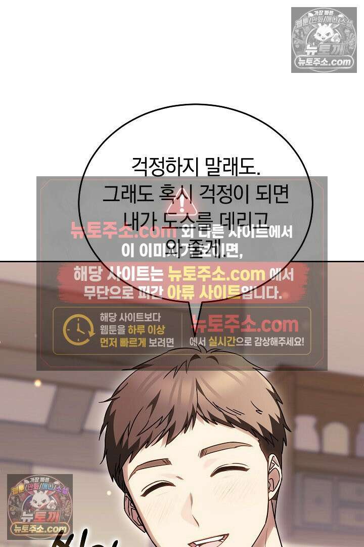 내 반려동물이 악당이 되었을 때 4화 52