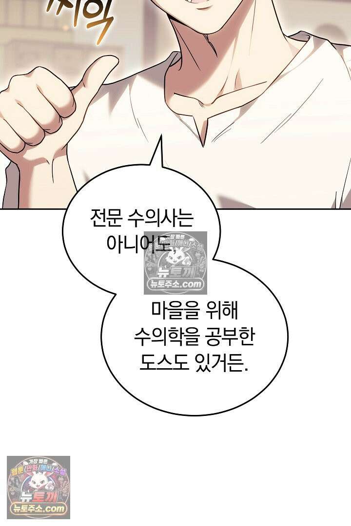 내 반려동물이 악당이 되었을 때 4화 53