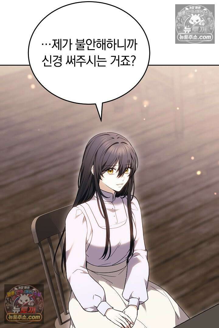 내 반려동물이 악당이 되었을 때 4화 54