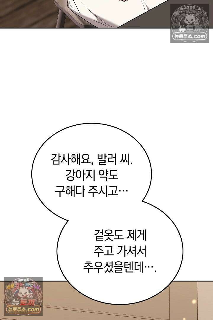 내 반려동물이 악당이 되었을 때 4화 55