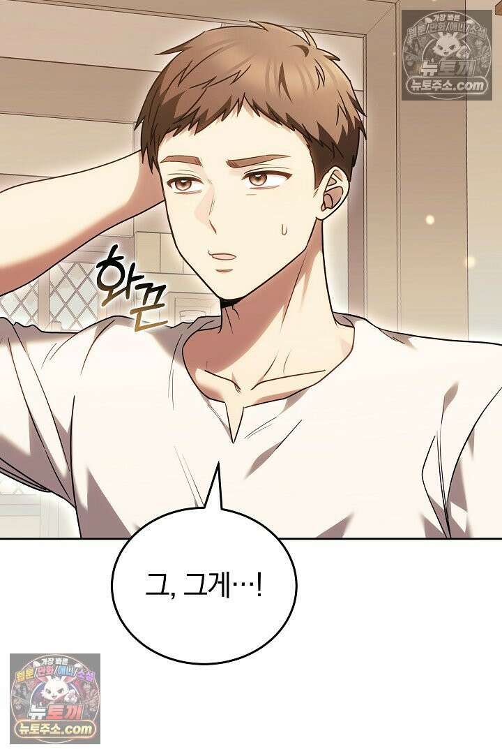 내 반려동물이 악당이 되었을 때 4화 56
