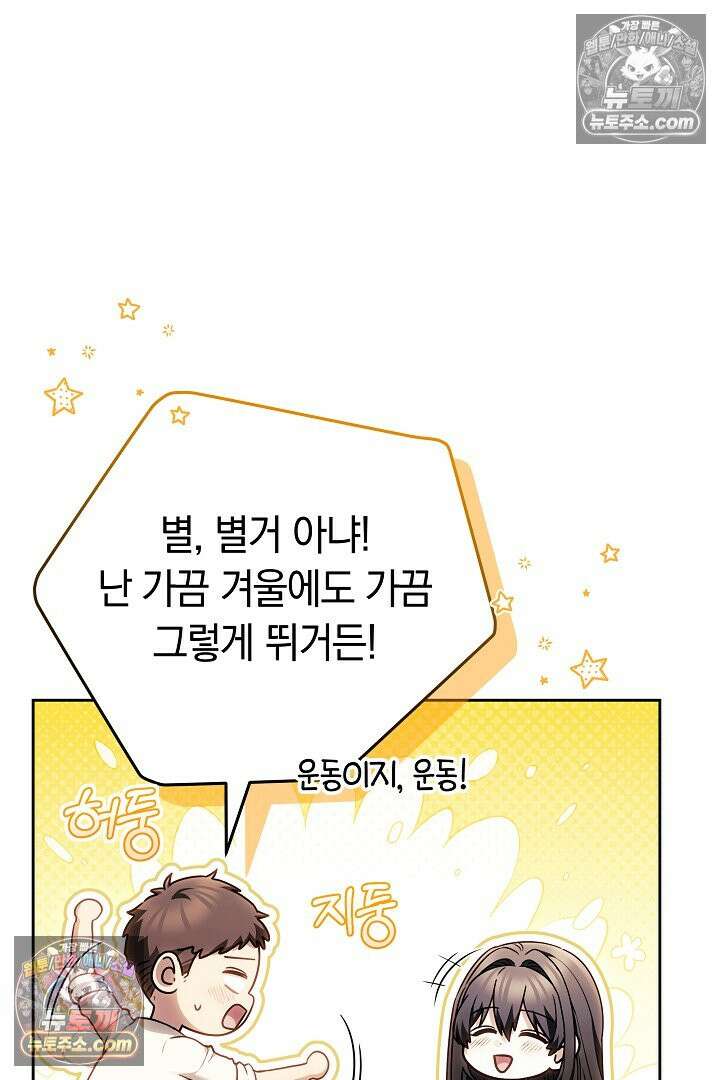 내 반려동물이 악당이 되었을 때 4화 57