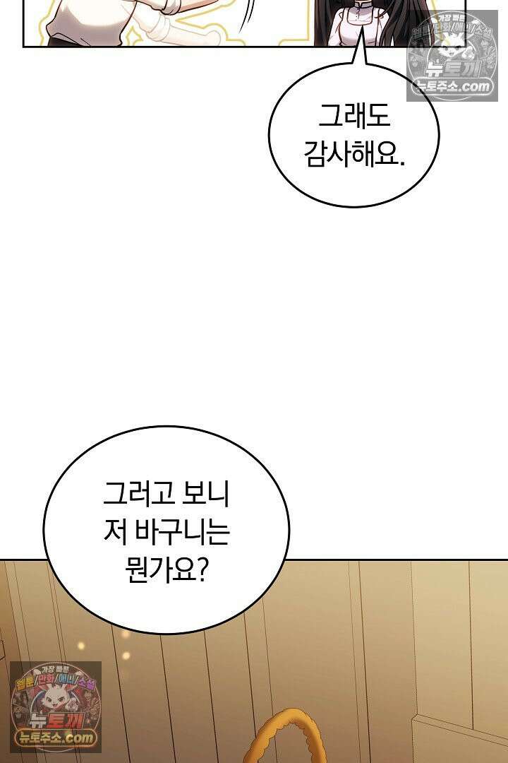 내 반려동물이 악당이 되었을 때 4화 58