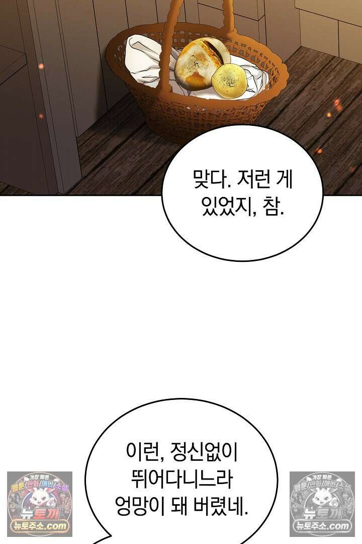 내 반려동물이 악당이 되었을 때 4화 59
