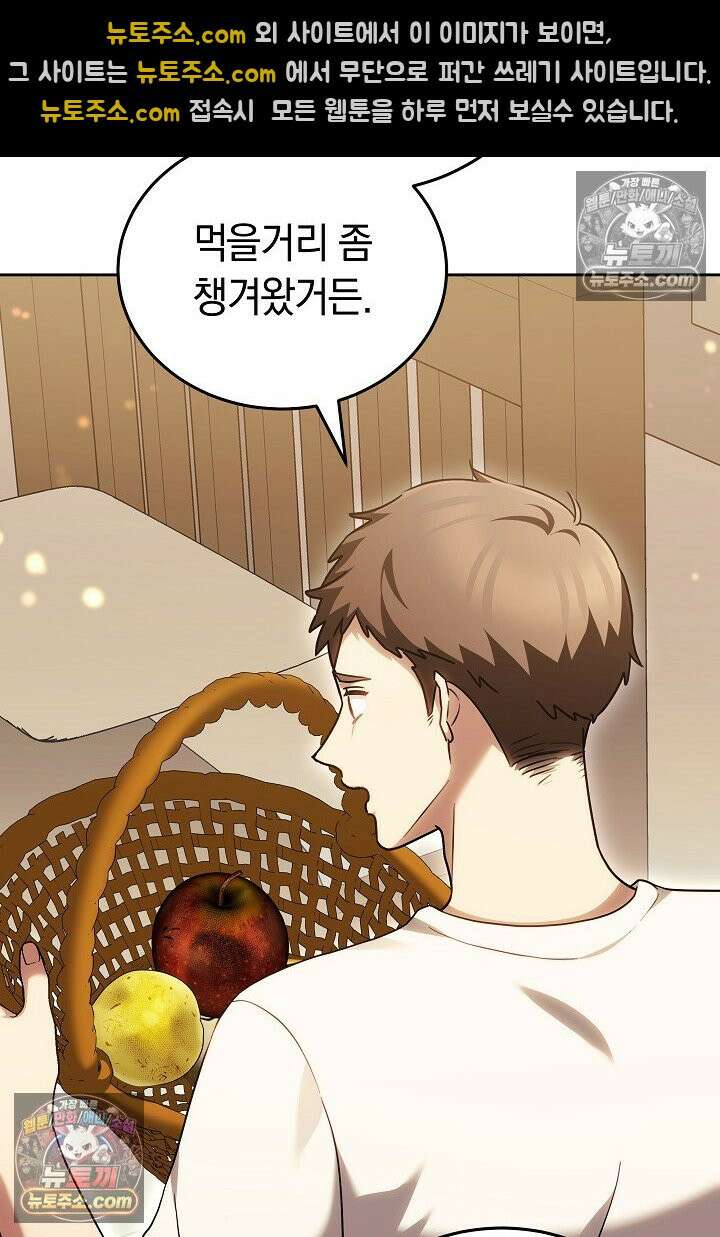 내 반려동물이 악당이 되었을 때 4화 60