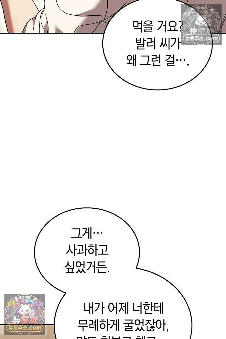 내 반려동물이 악당이 되었을 때 4화 61