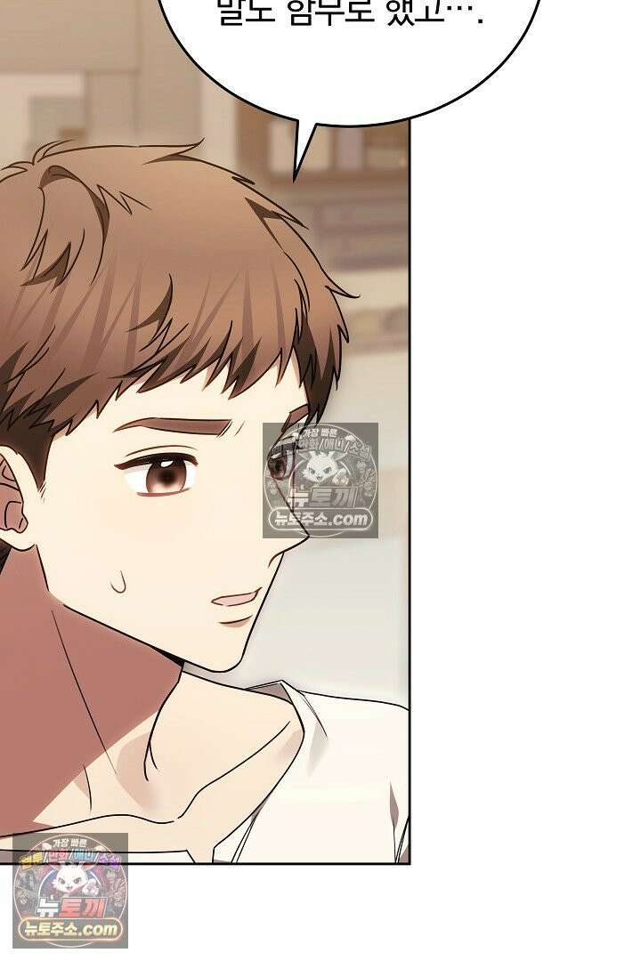 내 반려동물이 악당이 되었을 때 4화 62