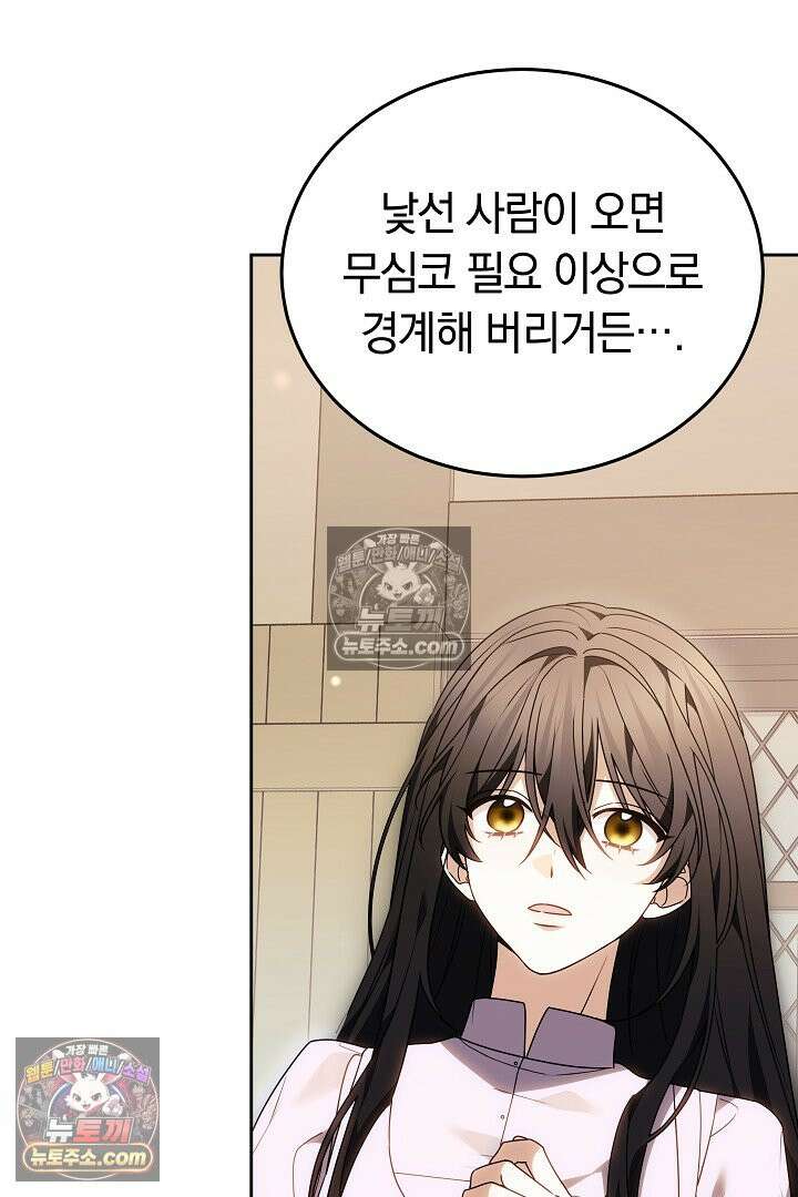 내 반려동물이 악당이 되었을 때 4화 63