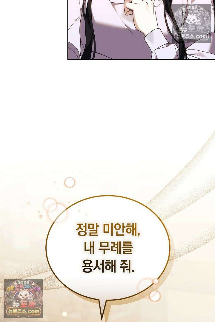 내 반려동물이 악당이 되었을 때 4화 64