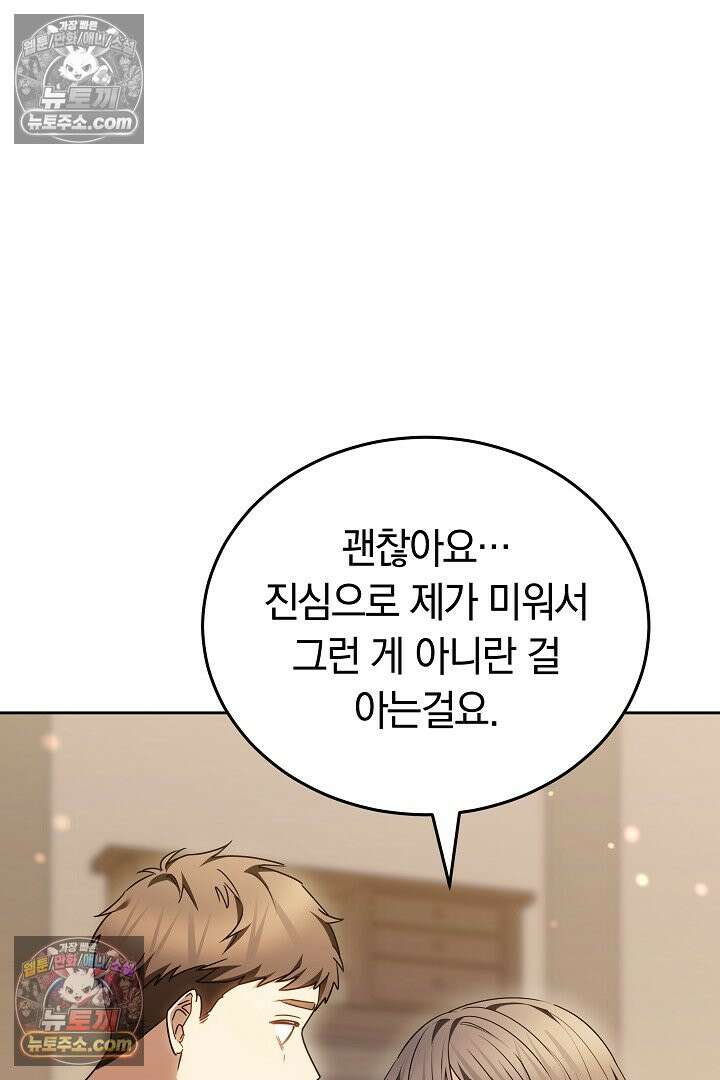 내 반려동물이 악당이 되었을 때 4화 66