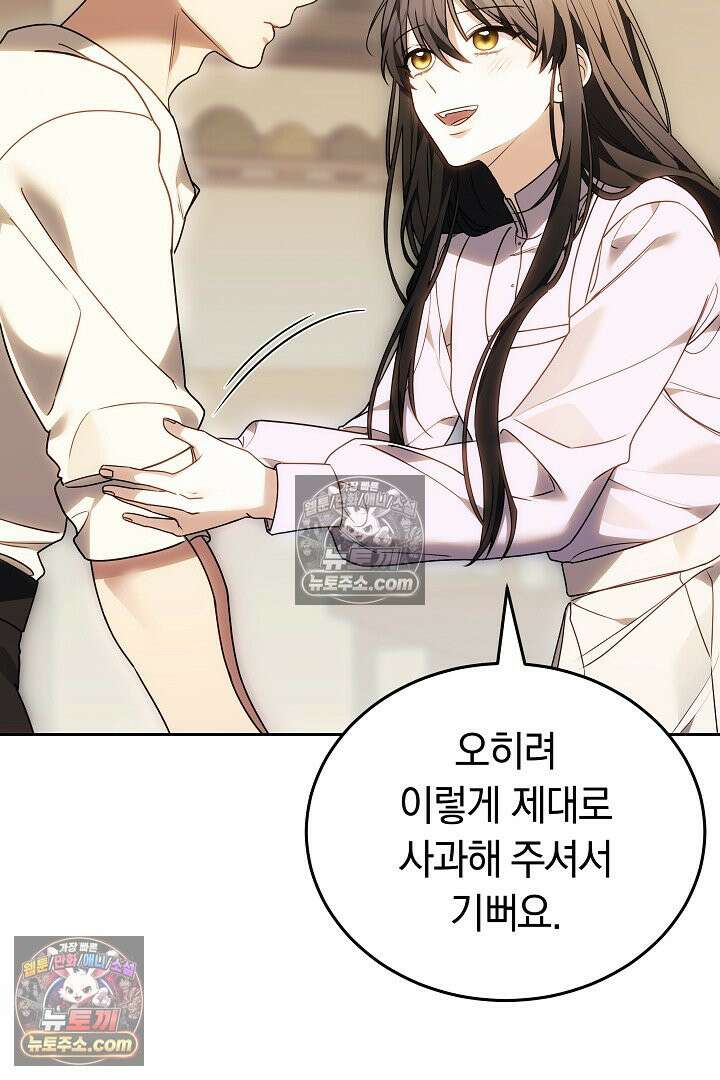 내 반려동물이 악당이 되었을 때 4화 67