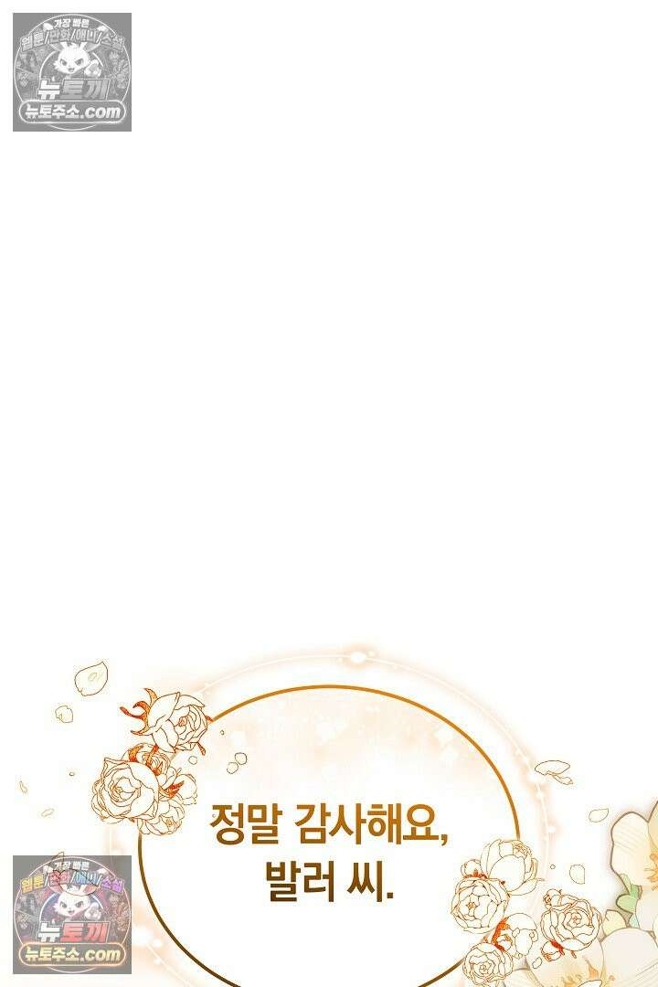 내 반려동물이 악당이 되었을 때 4화 68