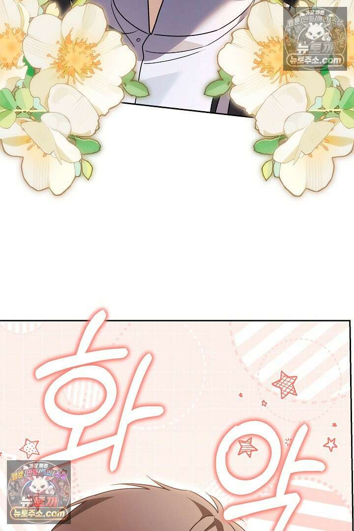내 반려동물이 악당이 되었을 때 4화 70
