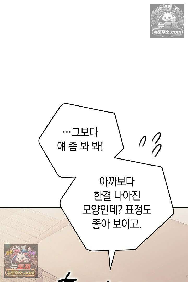내 반려동물이 악당이 되었을 때 4화 72
