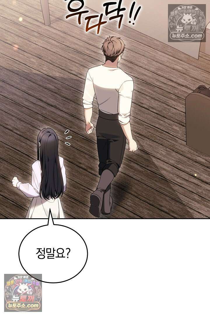 내 반려동물이 악당이 되었을 때 4화 73