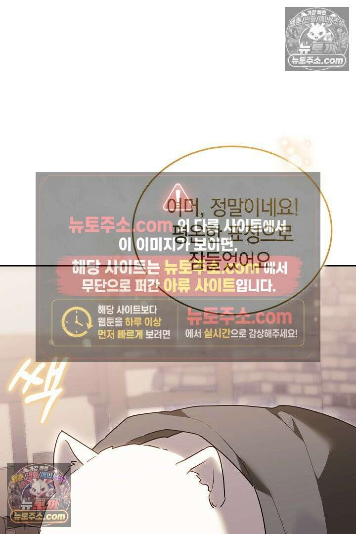 내 반려동물이 악당이 되었을 때 4화 74