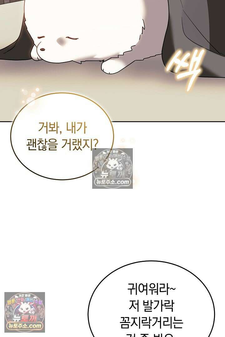 내 반려동물이 악당이 되었을 때 4화 75