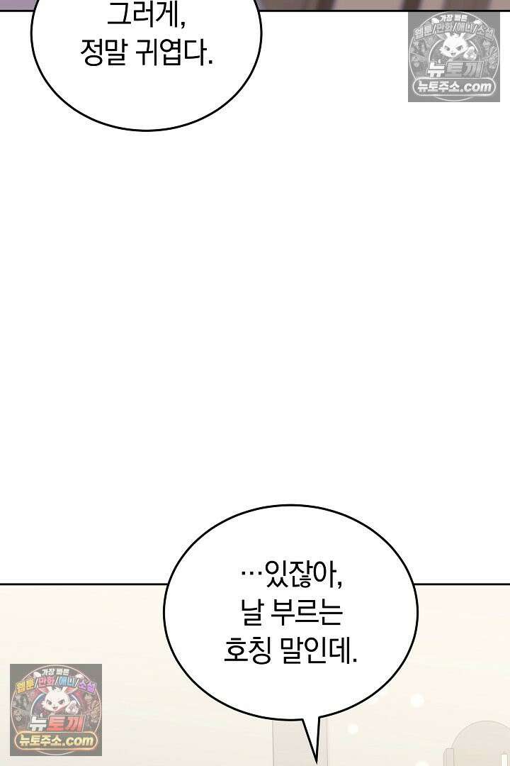 내 반려동물이 악당이 되었을 때 4화 77